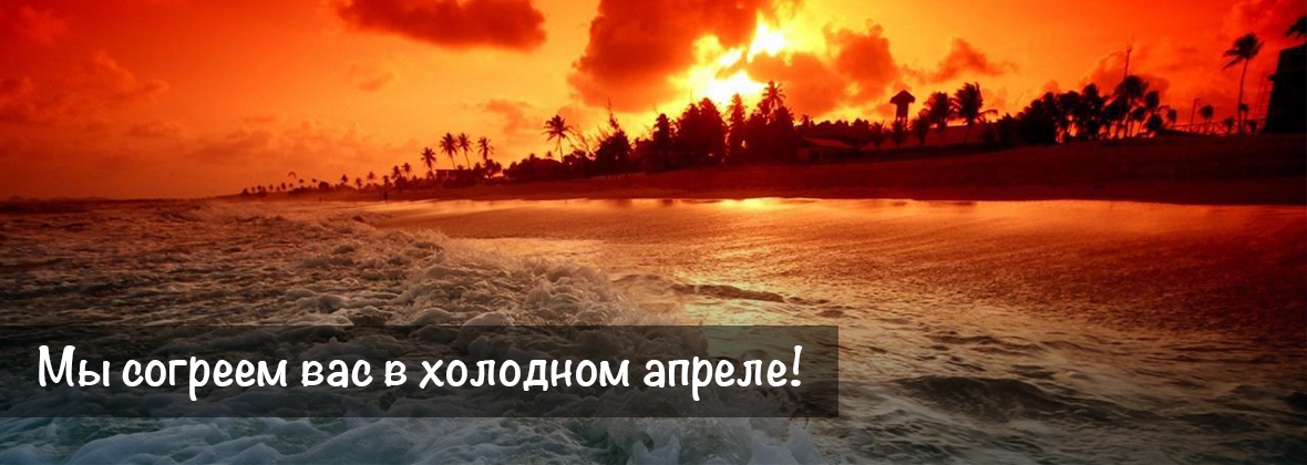 Пора исполнять мечты!