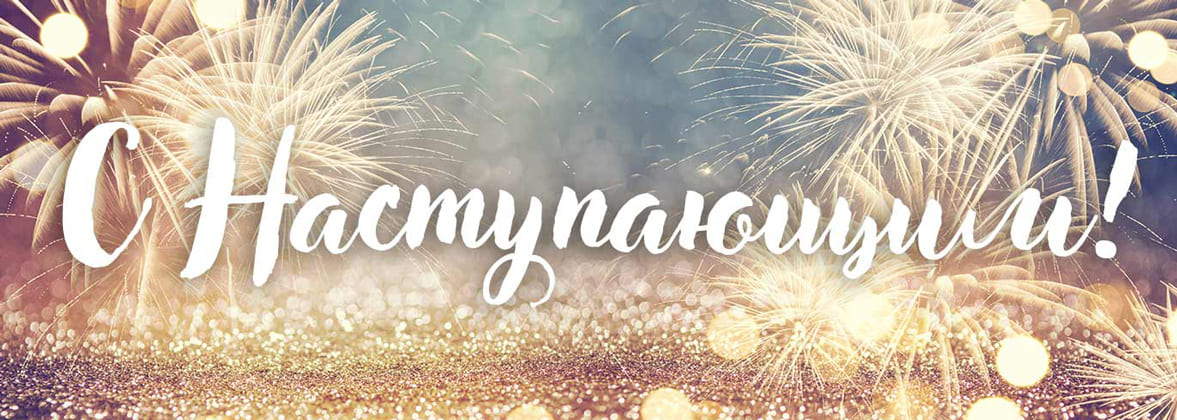 Давай улетим в тепло на новогодние праздники!