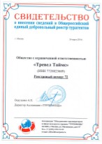 Тревел Таймс и Турпомощь